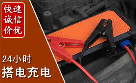 抚松汽车搭电场景与案例