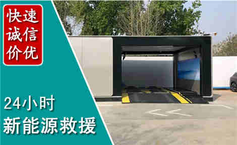 抚松新能源汽车救援场景与案例